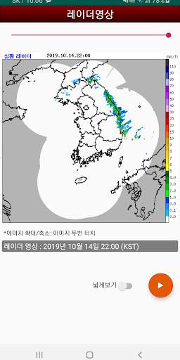영상날씨 - 레이더, 위성, 태풍, 파고 영상 screenshot 5