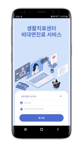 생활치료센터 비대면진료서비스(Residential Treatment Center) screenshot 1