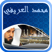محاضرات الشيخ محمد العريفي icon