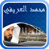محاضرات الشيخ محمد العريفي 4.2.1.2