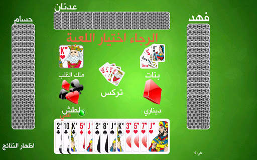 طرنيب وتركس 2 تصوير الشاشة