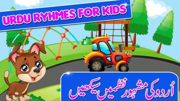 Bachon Ki Urdu Nazmain 2017 screenshot 3