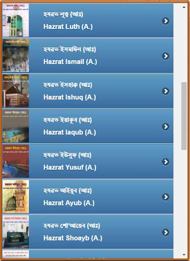 কোরআনে বর্ণিত নবীদের কাহিনী screenshot 3