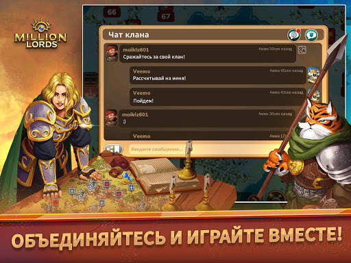 Million Lords «Миллион Лордс»: ММО стратегия скриншот 17