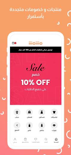 MISHMISH Fashion Shop | مشمش screenshot 1