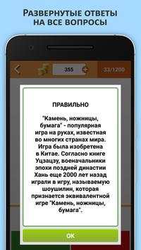 Да или Нет скриншот 2
