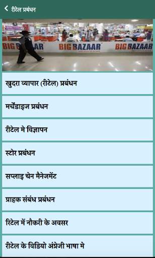 Retail Management Hindi screenshot 2