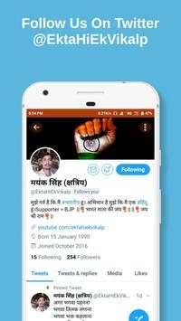 Ekta Hi Ek Vikalp screenshot 2
