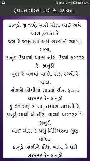 Bhajan Aarti Gujarati screenshot 5