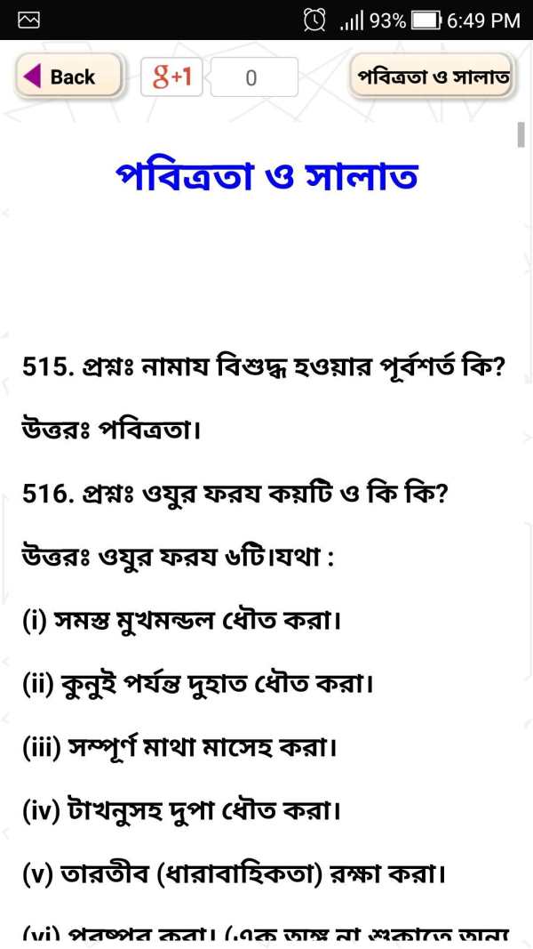 ইসলামিক প্রশ্ন ও উত্তর - Islamic Question & Answer screenshot 3