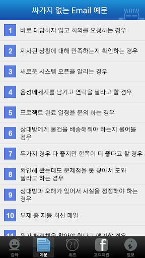 싸가지 없는 영어 E-mail Lite screenshot 4
