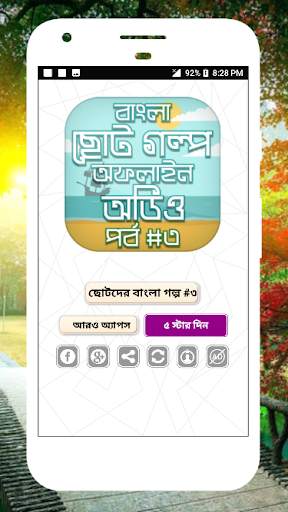 বাংলা গল্পের বই পর্ব #৩ [অফলাইন অডিও] audio story 7 تصوير الشاشة