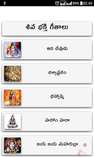 Shiva Ratri Songs Telugu screenshot 1