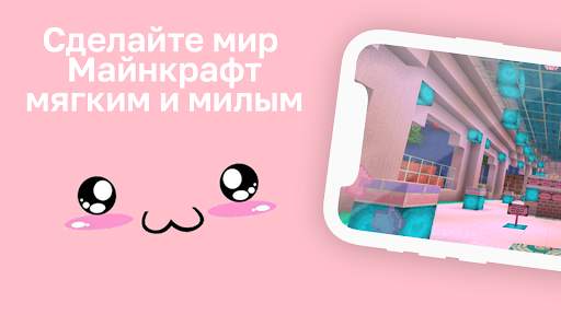 Розовый Мир Мод screenshot 1