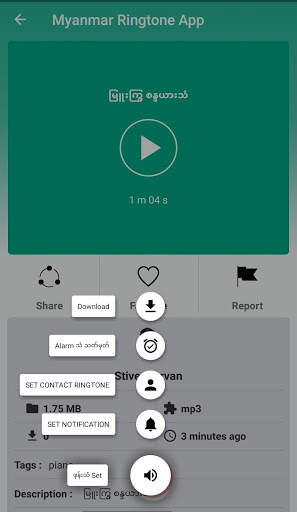 Myanmar Ringtone - ဖုန္းမည္သံမ်ား Share ၾကမယ္ screenshot 2