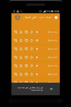 شيلات  اليامي والوسمي- بدون نت screenshot 3