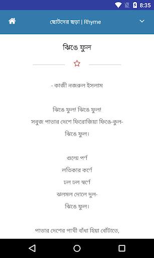 ছোটদের ছড়া | Rhyme 4 تصوير الشاشة