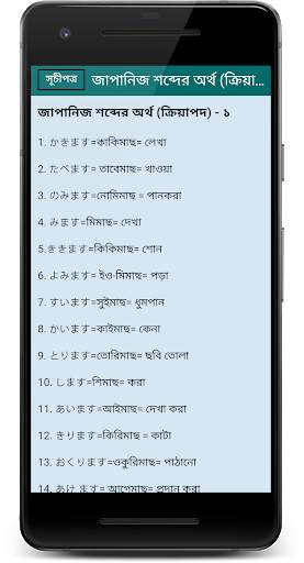 জাপানি ভাষা শিক্ষা - Learn Japanese in Bangla screenshot 7
