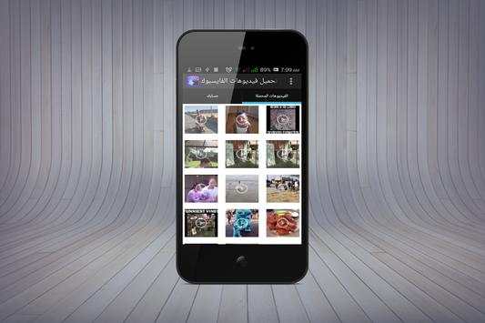 Video Downloader for Fb 2016 screenshot 2