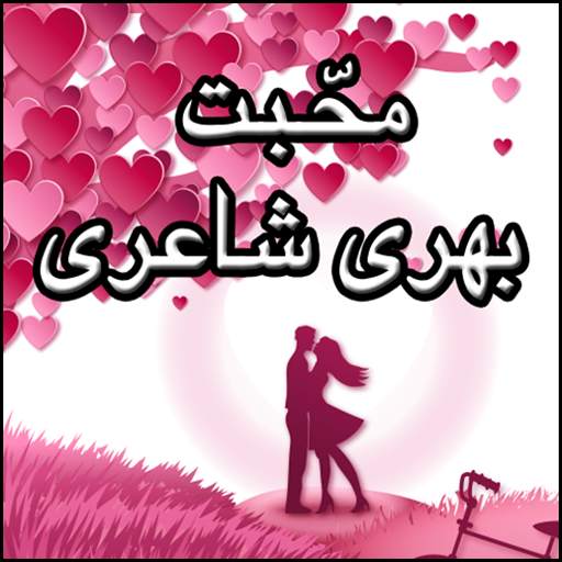 Urdu Love Shayari 1
