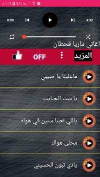 اغاني ماريا قحطان screenshot 3