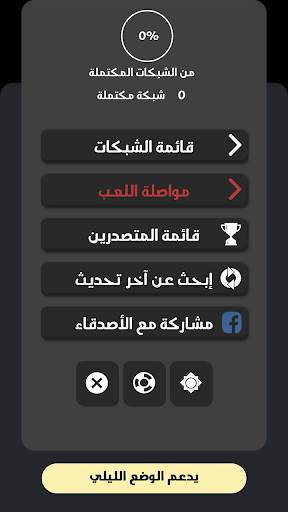 كلمات متقاطعة 6 تصوير الشاشة