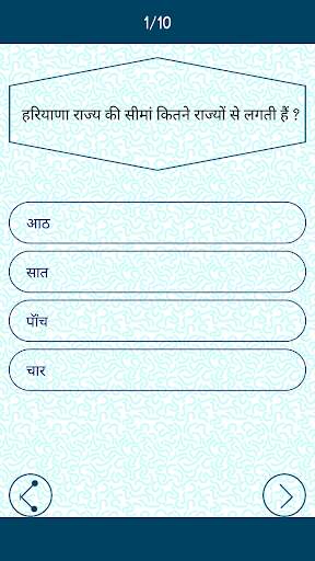 Haryana GK In Hindi - Offline screenshot 3