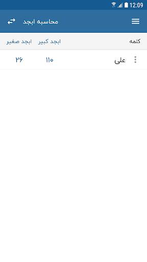 فال ابجد   محاسبه ابجد screenshot 8