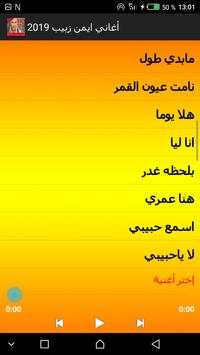أغاني ايمن زبيب 2019 screenshot 4