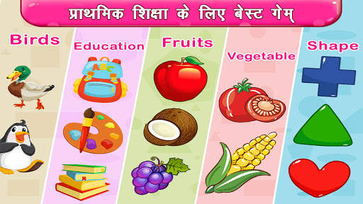 2-5 साल के बच्चों के लिए खेल: 45 सीखने के गेम्स स्क्रीनशॉट 8