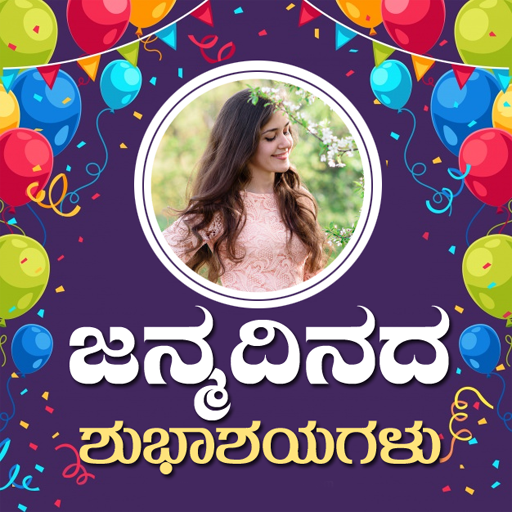 Kannada Birthday Photo Frames icon