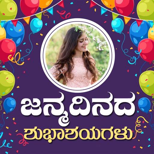 Kannada Birthday Photo Frames 1.2
