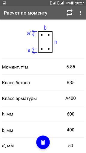 Балка ж/б. Расчет на прочность скриншот 4