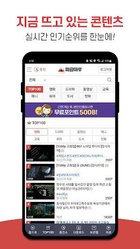 파일마루-최신영화,드라마,예능등 다시보기 및 다운로드 screenshot 5
