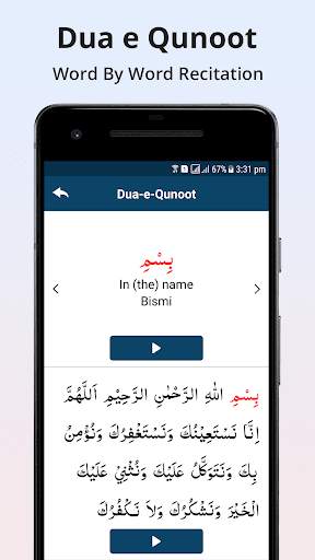 Dua e Qunoot - Word by Word Audio Recitaion screenshot 2