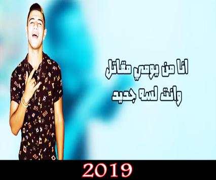 مهرجان  كارثة - حمو بيكا - بدون انترنت 2019 screenshot 4
