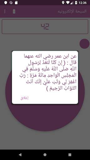 السبحة الإلكترونية الموفره للط 6 تصوير الشاشة