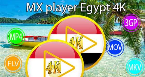 MX Video player Egypt 4K screenshot 1
