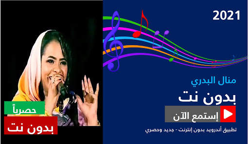Manal al-Badri offline screenshot 1
