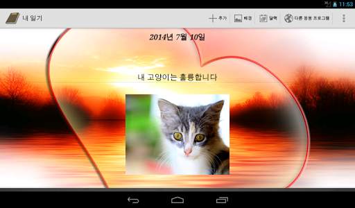 마이 다이어리 screenshot 8