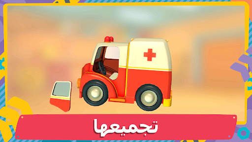 الأسد 2: ألعاب سيارات للأطفال 5 تصوير الشاشة
