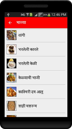 Marathi Recipes Offline screenshot 4