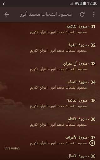 القران الكريم كاملا بصوت الشيخ محمود الشحات screenshot 3