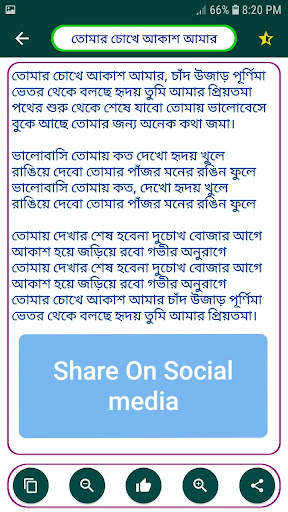 বাংলা গানের লিরিক্স / গানের বই বাংলা gan bangla screenshot 3