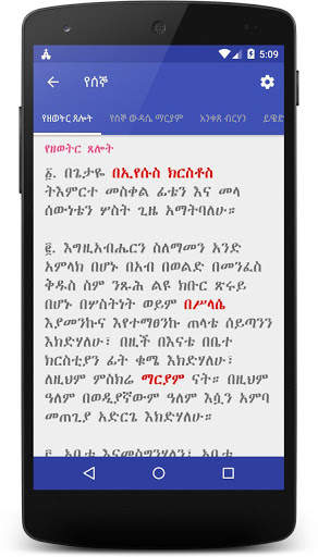 Wudase Mezmur ውዳሴ screenshot 6