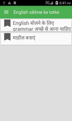 English Sikhne ke totke screenshot 5
