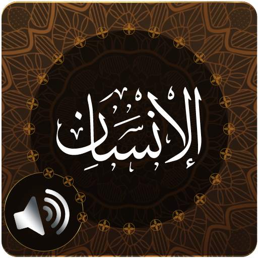 Surah Insan Audio 1.1