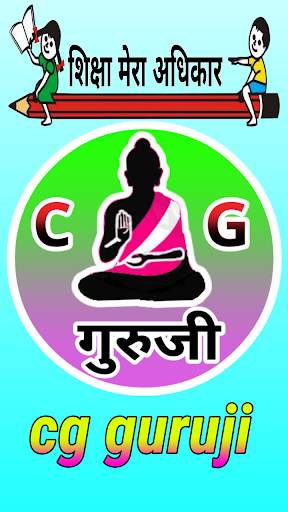 cg guruji screenshot 1