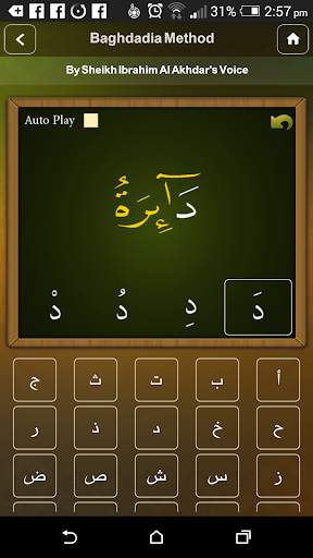 Tajweed Teacher -  Juz' Amma screenshot 5