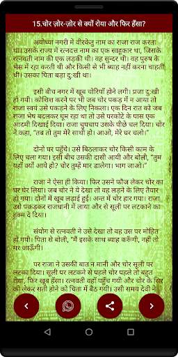 Vikram and Betal Stories in Hindi screenshot 4